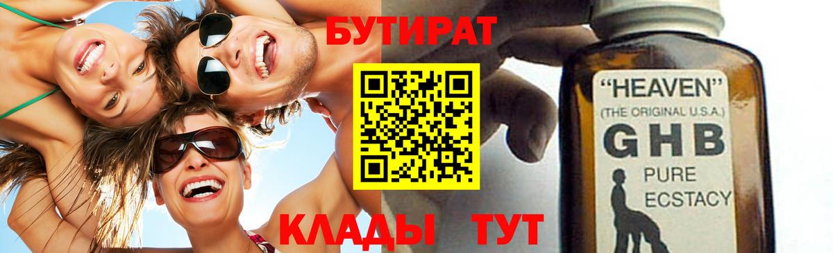 Бутират BDO Бугуруслан
