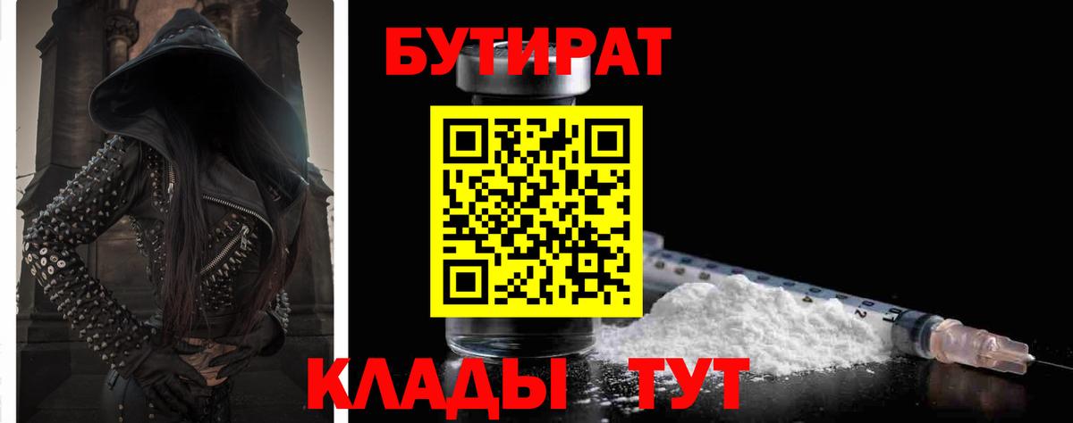 Бутират GHB  Вход с VPN  Бугуруслан 
