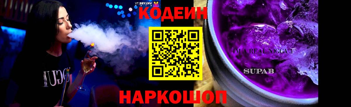 Codein напиток Lean (лин)  Вход с VPN  Бугуруслан 