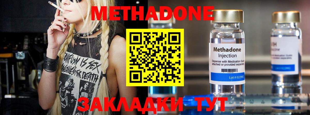 МЕТАДОН VHQ Бугуруслан