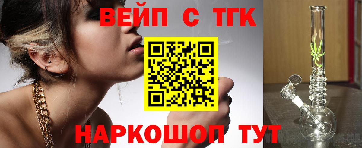 купить  цена  ТГК вейп  Вход с VPN  Бугуруслан 